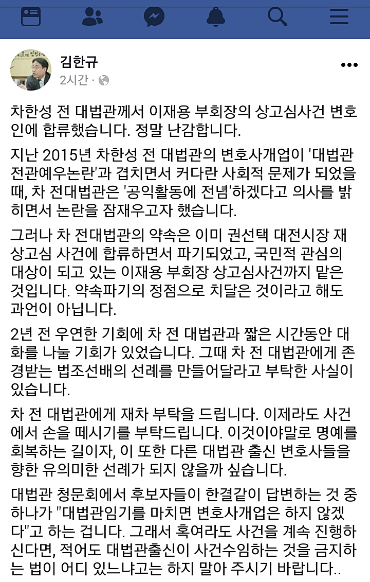 김한규 변호사가 3일 새벽 자신의 페이스북에 올린 글. 