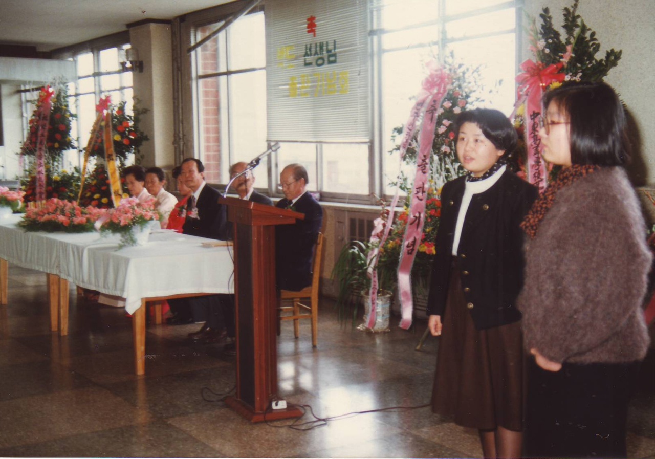 1988년 나의 첫 작품집 <비어 있는 자리> 출판기념회 때 이대부고 한올 중창단의 축하노래