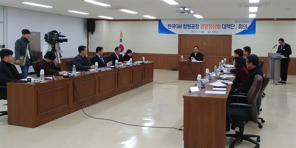 창원시는 ‘한국GM 창원공장 경영정상화 대책단’을 꾸려 3월 2일 창원시청에서 회의를 열었다.
