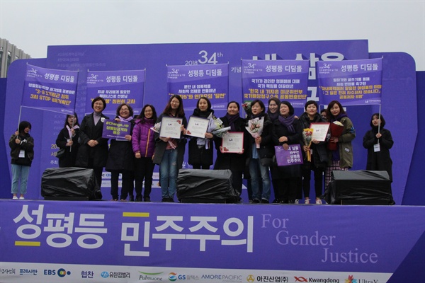 4일 서울 광화문광장에서 34회 한국여성대회가 열렸다. 성평등 디딤돌 시상 모습.