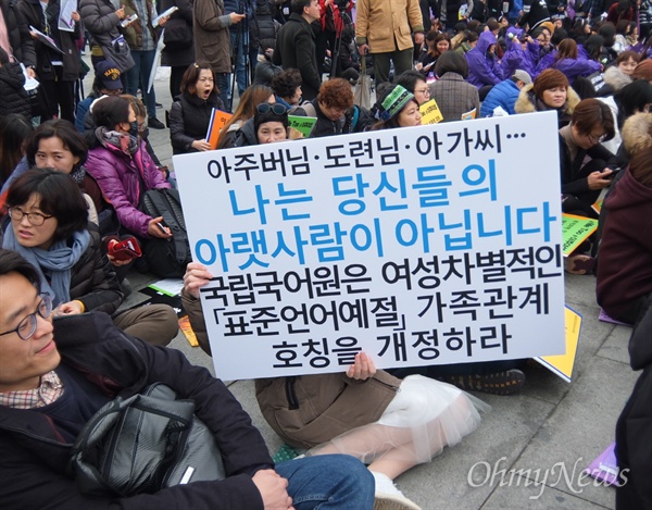 지난 3월 4일 서울 광화문광장에서 34회 한국여성대회가 열렸다. 한 참가자가 국립국어원의 성차별적 정의를 바꾸라는 피켓을 들고 나왔다.