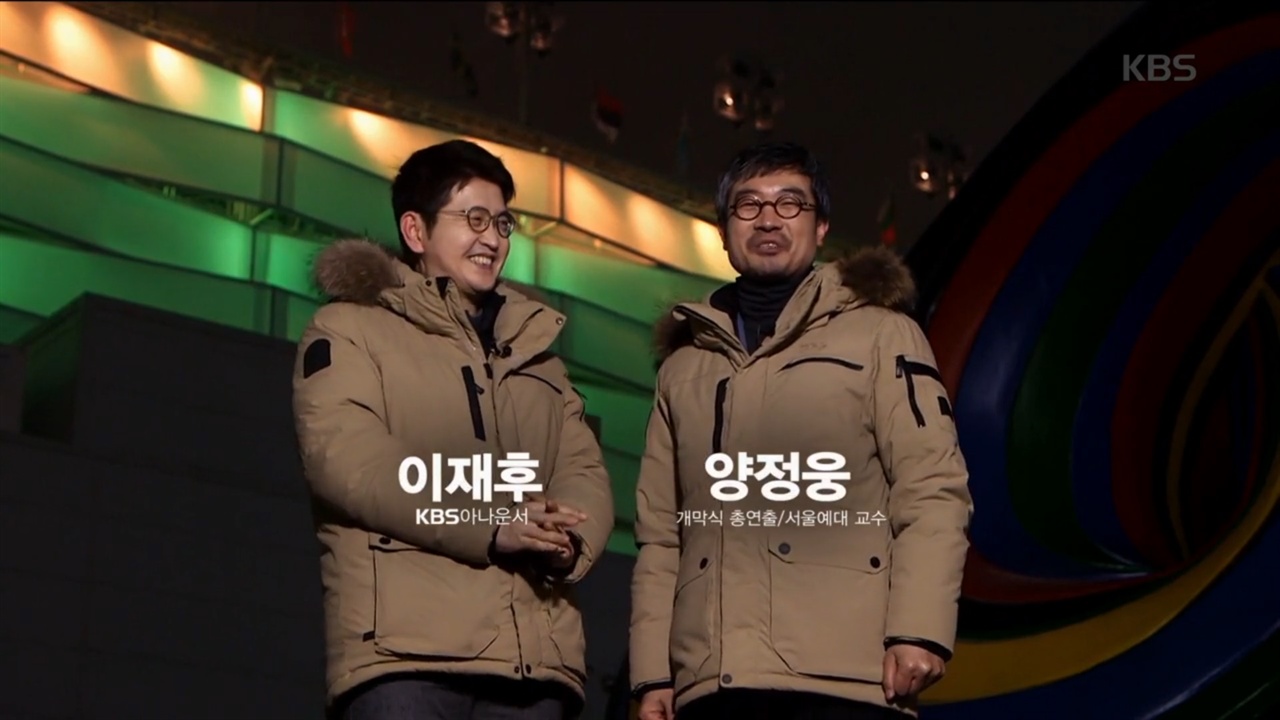  평창 동계 올림픽 폐막식 KBS 중게방송 한 장면