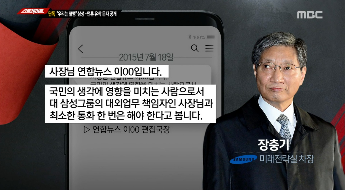  MBC 탐사기획 <스트레이트>는 4일 삼성과 언론의 유착을 폭로했다. 