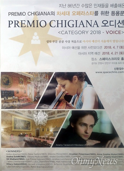 프레미오 키지아나 오디션 아시아 예선이 한국에서 열린다. 
