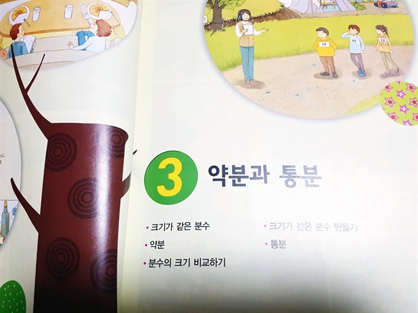  5학년 1학기 수학교과서