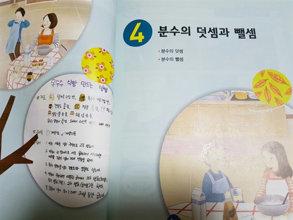 5학년 1학기 수학교과서