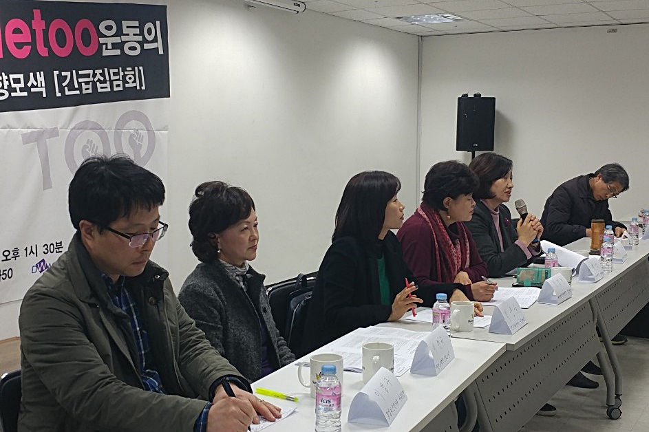 5일 오후 1시 30분. 대전 엔지오(ngo)센터에서 대전여성단체연합 주최로 '미투운동이 나아가야 할 방향'을 모색하는 긴급 집담회가 열리고 있다.