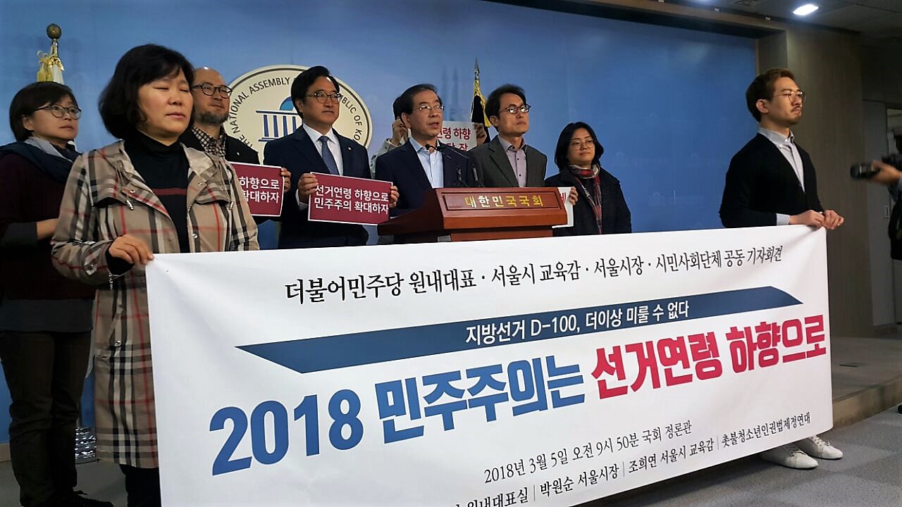 "2018 민주주의는 선거연령 하향으로" 공동기자회견 현장사진
