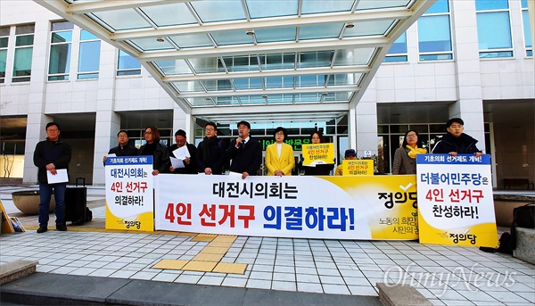 정의당대전시당은 6일 오전 대전시의회 앞에서 기자회견을 열어 "대전시의회는 4인 선거구 획정안을 조속히 의결하라"고 촉구했다.