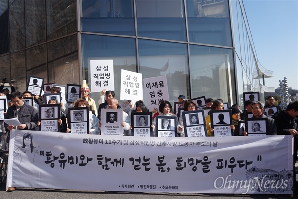 6일 오전 삼성 반도체 공장에서 일하다가 백혈병으로 사망한 고 황유미씨의 11주기 행사가 서울 한남동 삼성미술관 '리움'앞에서 열렸다. 
