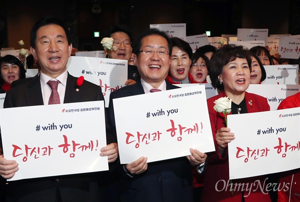 자유한국당 홍준표 대표와 김성태 원내대표 등이 6일 오후 서울 여의도 중소기업중앙회 그랜드홀에서 열린 제1차 자유한국당 전국여성대회에서 #me too #with you 캠페인을 펼치고 있다. 
