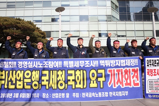 전국금속노동조합 한국지엠지부(임한택 지부장)는 6일 오전 산업은행 앞에서 기자회견을 열어 정부 경영실태조사에 노조의 참여, 그리고 한국지엠에 대한 국세청 세무조사를 촉구했다. 