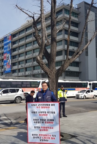 금속노조 한국지엠지부는 주한 미국 대사관 앞에서 1인시위를 진행했다. 