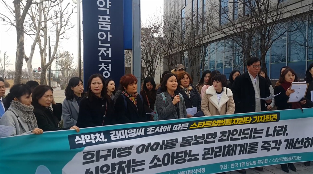 서울지방식약청 앞 1형 당뇨 환우회 기자회견