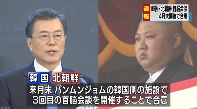 남북정상회담 개최 합의를 보도하는 NHK 뉴스 갈무리.