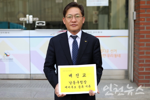 배진교 남동구청장 예비후보 ⓒ 인천뉴스
