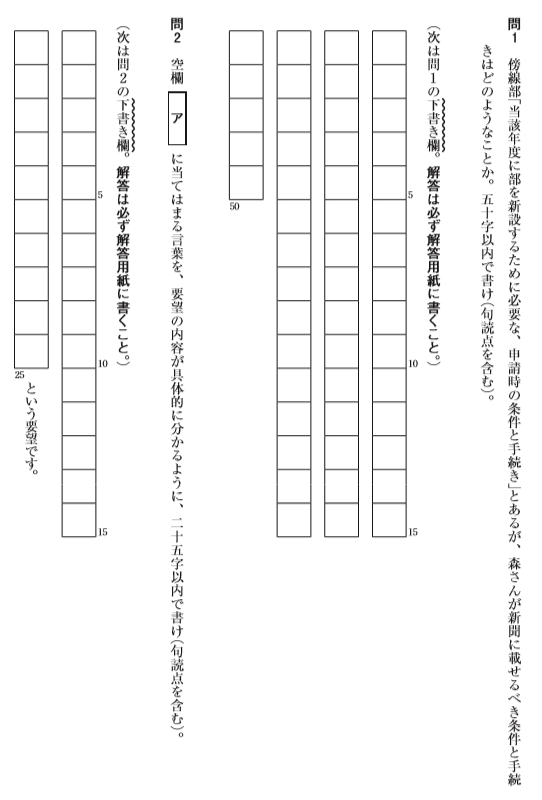 일본 새 수능인 대학입학공통시험의 첫예비시험 국어 문제의 답안지 중 일부.