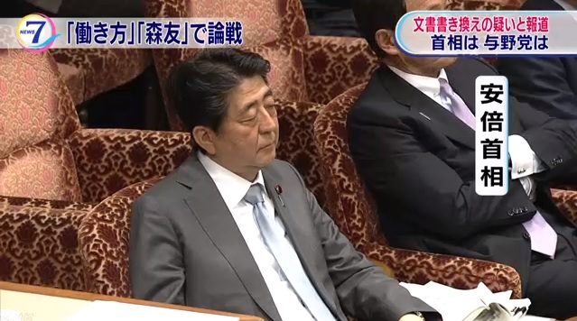 일본 정부의 '사학 스캔들' 문서 조작 의혹을 보도하는 NHK 뉴스 갈무리.