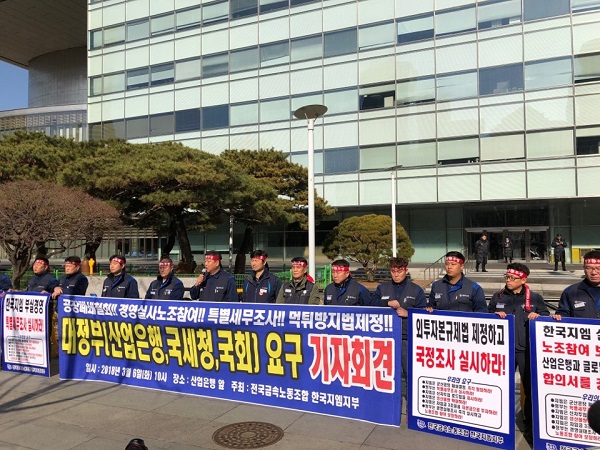 6일 한국지엠 노조는 서울 여의도 케이디비(KDB) 산업은행 앞에서 특별세무조사, 노조 공동 경영실사 등을 촉구하는 기자회견을 열었다. 