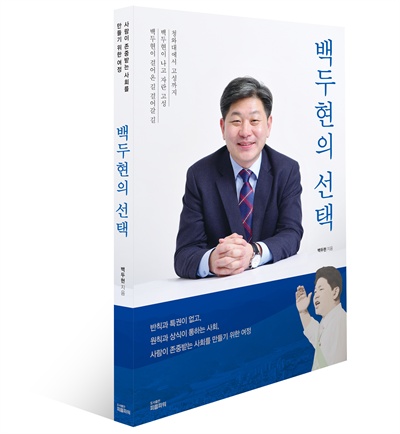 백두현 청와대 선임행정관이 펴낸 책.