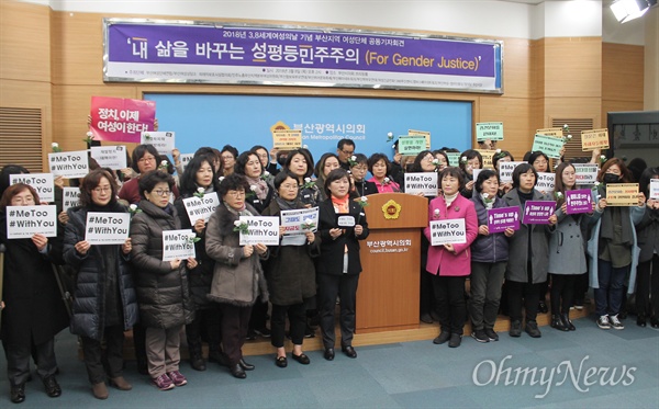 부산여성단체연합 등 여성단체는 8일 오후 부산시의회 브리핑룸에서 세계 여성의 날을 맞아 지역 여성단체 공동 기자회견을 열었다. 