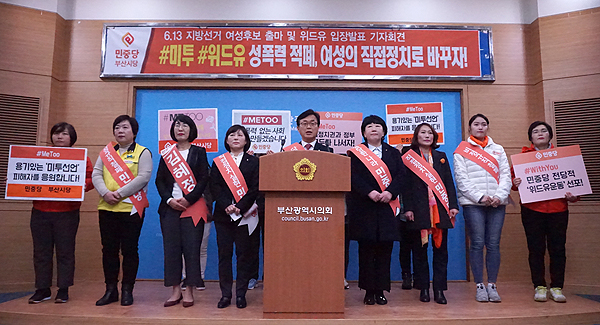 민중당 부산시당은 8일 오전 부산시의회에서 위드유 입장 발표 기자회견을 열었다.   