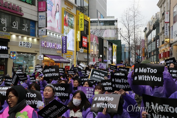 8일 오후 대구시 중구 동성로 대구백화점 앞에서 열린 '3.8세계여성의날' 기념 대구여성대회에 참가한 참가자들이 '#Me Too', '#With You' 피켓을 들고 있다.
