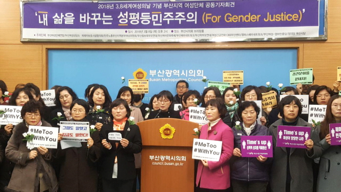 부산지역 여성단체 공동 기자회견