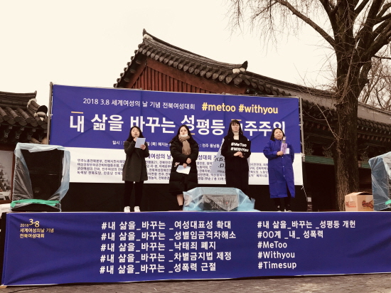세계 여성의 날 전북여성대회 무대