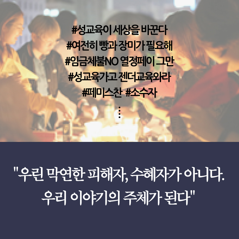 [서울시 생활속민주주의 학습지원센터] 2017 시민학습 사회참여모임 '깨는모임' 어쩌다_여성