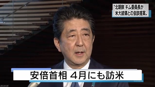 아베 신조 일본 총리의 북미대화 관련 입장을 보도하는 NHK 뉴스 갈무리.