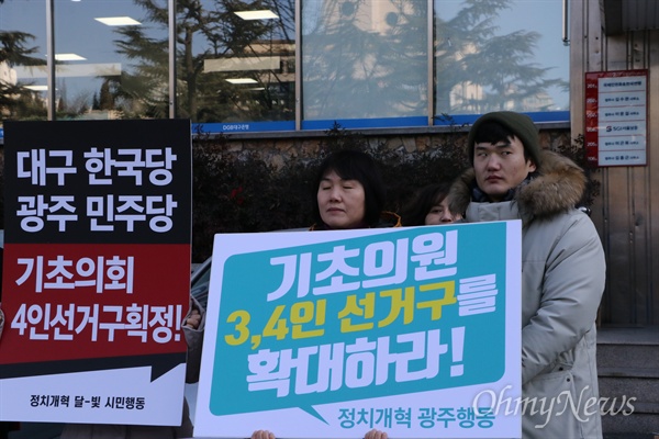 지난달 7일 자우한국당 대구시당 앞에서 대구와 광주 시민단체들이 기초의회 4인 선거구 획정을 요구하는 기자회견 모습.