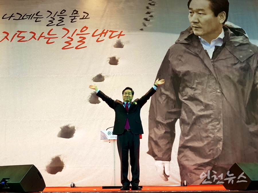 9일 유정복 인천시장이 인천선학체육관에서'나그네는 길을 묻고 지도자는 길을 낸다' 출판기념회를 열었다. ⓒ 인천뉴스