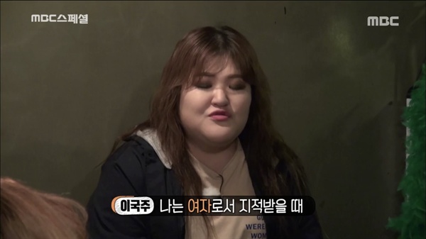  지난 8일 방송된 <MBC 스페셜> '2018 언니가 살아있다' 편 캡처.