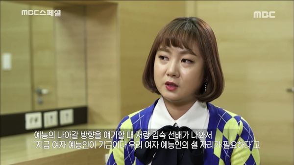  지난 8일 방송된 <MBC 스페셜> '2018 언니가 살아있다' 편 캡처.