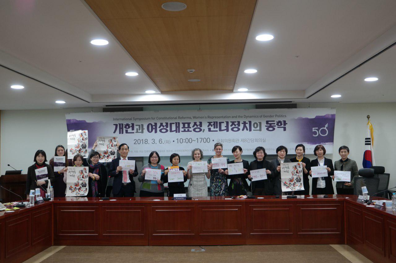 지난 3월 6일, 국회의원회관 제8간담회의실에서 열린 <개헌과 여성대표성, 젠더정치의 동학>.