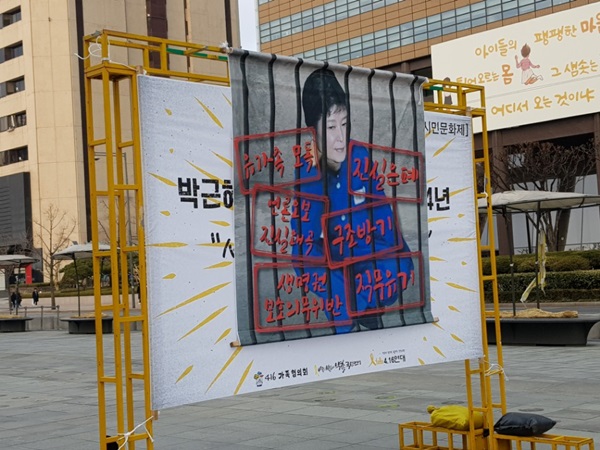 박근혜 전 대통령 탄핵 1주년을 맞아 광화문 세월호 광장에서 문화제가 열렸다.
