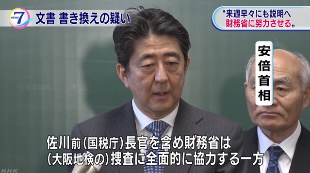 아베 신조 일본 총리의 '사학 스캔들' 관련 보도를 하는 NHK 뉴스 갈무리.