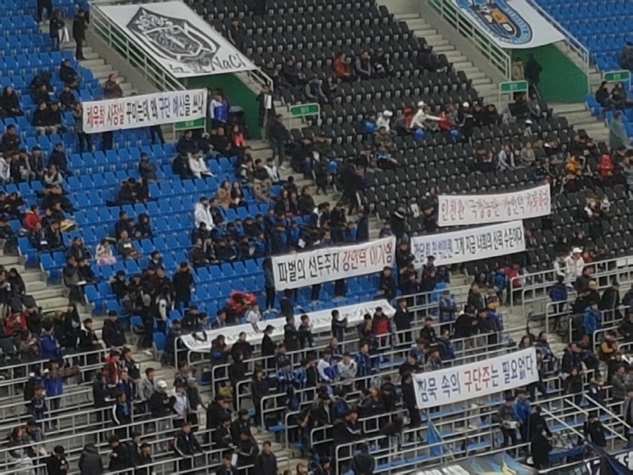 인천 유나이티드 서포터스가 경기 시작 전 개막 행사 순간 관중석 곳곳에서 "침묵 속의 구단주는 필요없다" 등의 플래카드를 펼쳤다.