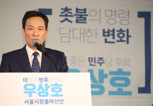 더불어민주당 우상호 의원이 11일 서울 세종문화회관 세종홀에서 서울시장 출마를 선언하고 있다.