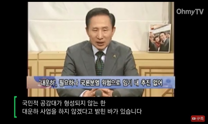 한반도대운하 포기 선언을 하는 이명박 전 대통령