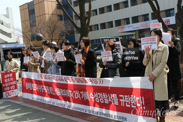 3.8세계여성의날대구여성대회조직위는 12일 오후 대구수성구청 앞에서 기자회견을 갖고 대구수성구의회와 대구수성경찰서에 성평등 걸림돌상을 전달했다.