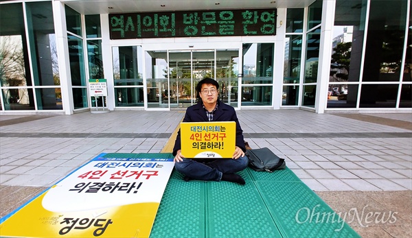 김윤기 정의당대전시당 위원장은 12일 오후 대전시의회 현관 앞에서 '4인 선거구 획정안 의견'을 촉구하는 24시간 철야농성을 시작했다.