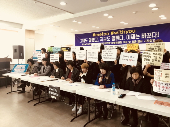 전북여성단체연합이 미투 운동에 대한 지원 계획을 발표하고 미투 운동 지지 기자회견을 열었다. 