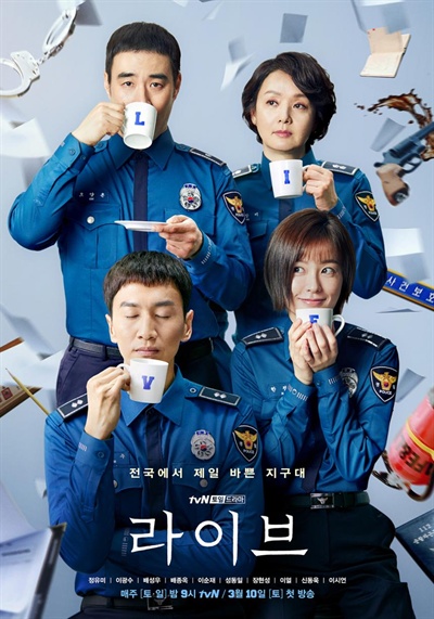  tvN <라이브> 포스터