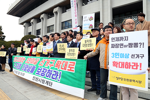 정치개혁 인천행동은 13일 인천시청 앞에서 기초의회 2인선거구를 줄이고 3인이상 선거구를 확대하라는 내용의 기자회견을 진행했다.