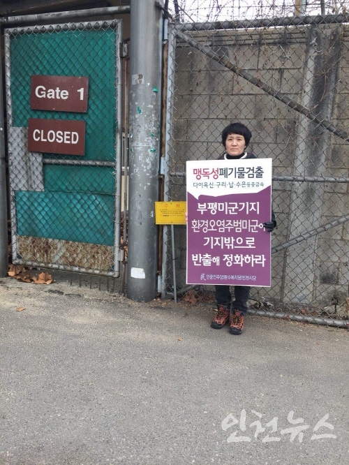 부평미군기지 앞 1인 시위 ⓒ 인천뉴스