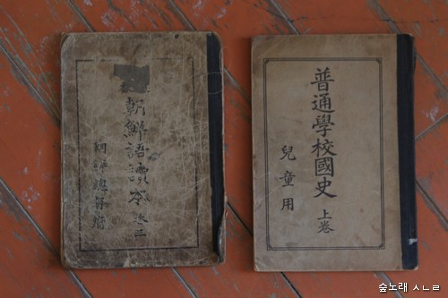 일제강점기 조선총독부 교과서. 왼쪽은 '조선말'을 가르치는 교과서. 오른쪽은 '국사'라는 이름으로 '일본사'를 가르치는 교과서.