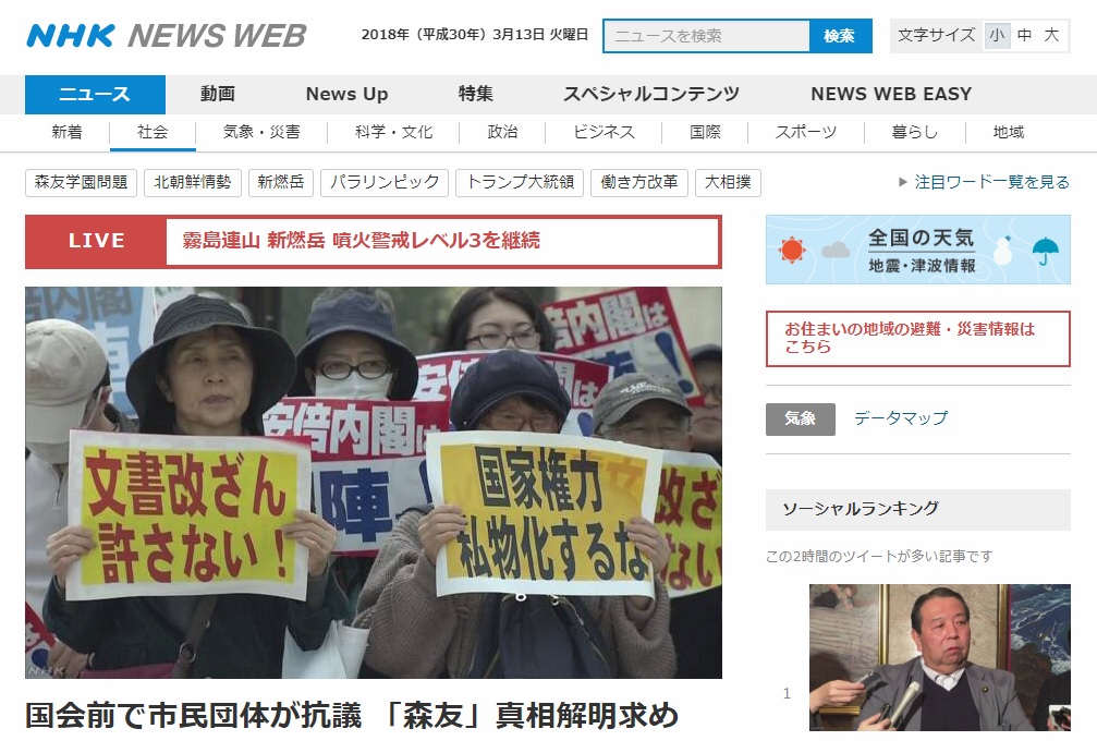일본 시민들의 아베 정권 퇴진 요구 시위를 보도하는 NHK 뉴스 갈무리.