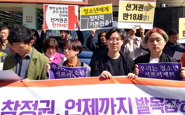 경남교육연대 등 단체들은 14일 자유한국당 경남도당 앞에서 기자회견을 열어 선거연령을 18세로 낮출 것을 요구했다.